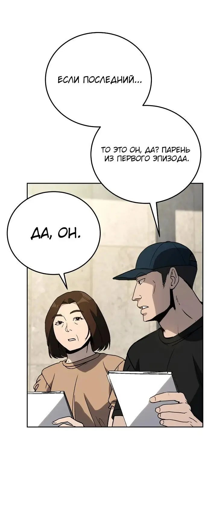 Страница 37 главы 23 манги Тысячеликий гениальный актер / The Thousand Faces Actor