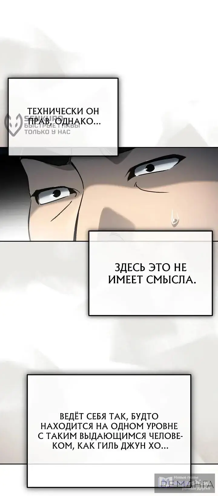 Страница 50 главы 23 манги Тысячеликий гениальный актер / The Thousand Faces Actor