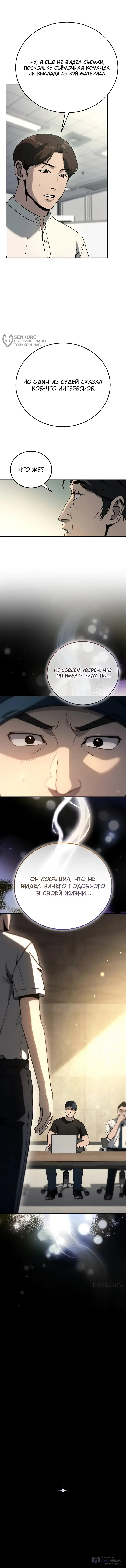 Страница 58 главы 23 манги Тысячеликий гениальный актер / The Thousand Faces Actor