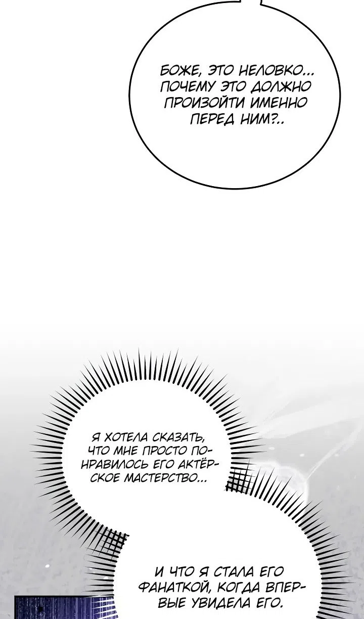 Страница 63 главы 39 манги Тысячеликий гениальный актер / The Thousand Faces Actor