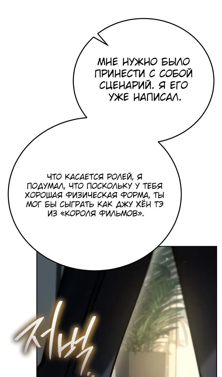 Страница 86 главы 39 манги Тысячеликий гениальный актер / The Thousand Faces Actor