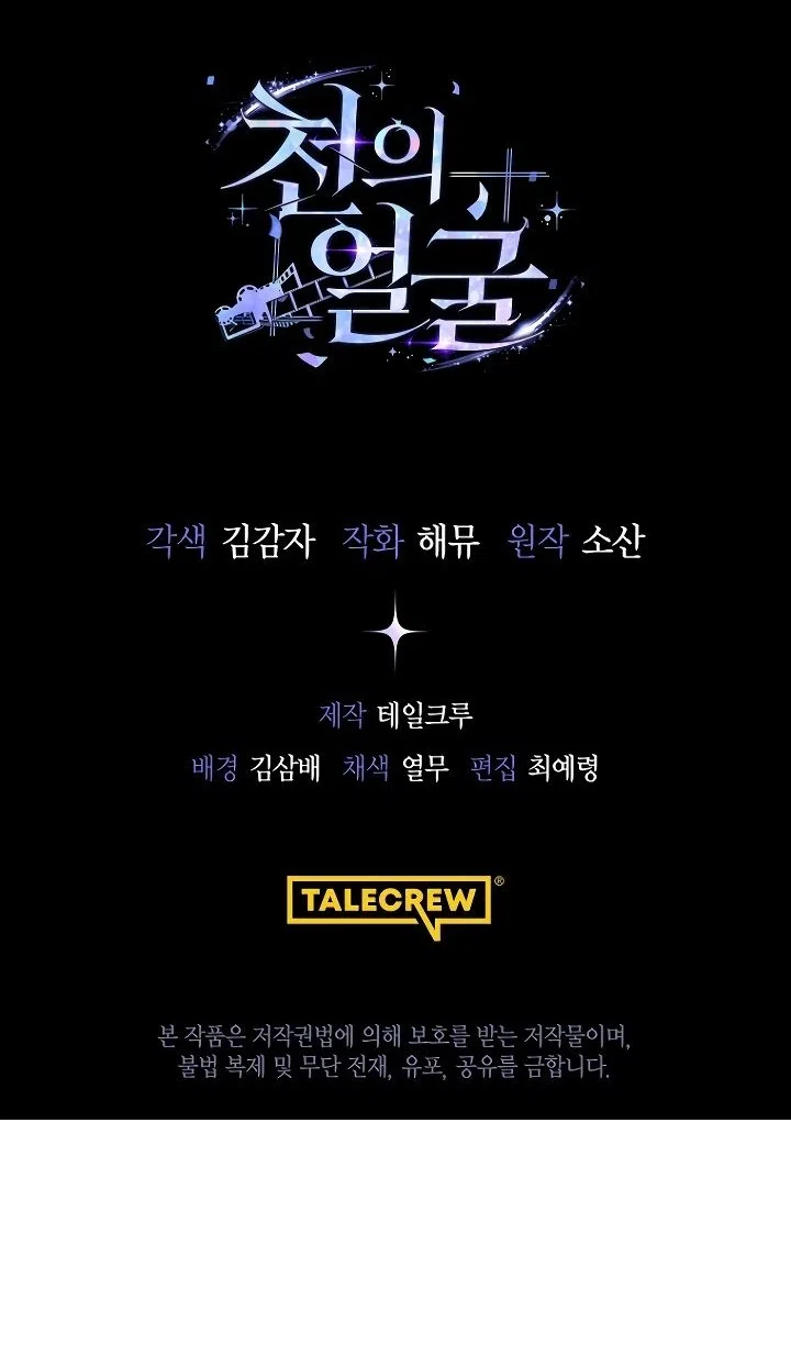 Страница 137 главы 39 манги Тысячеликий гениальный актер / The Thousand Faces Actor