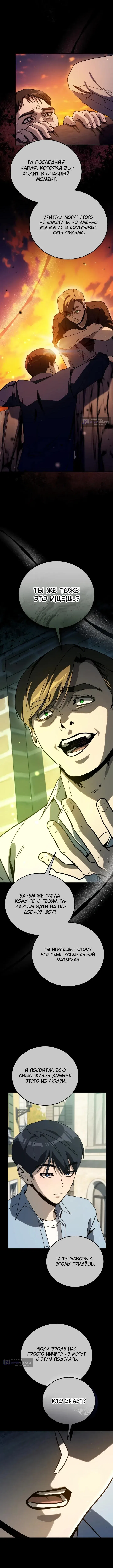 Страница 4 главы 48 манги Тысячеликий гениальный актер / The Thousand Faces Actor