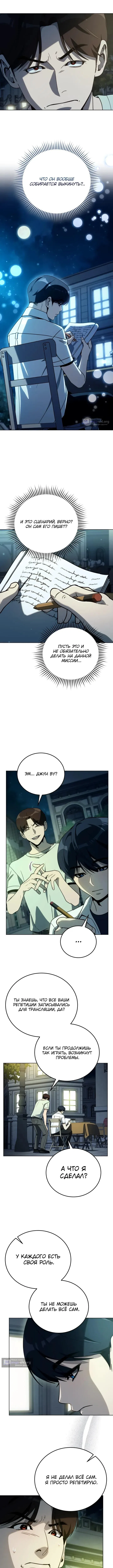 Страница 10 главы 48 манги Тысячеликий гениальный актер / The Thousand Faces Actor