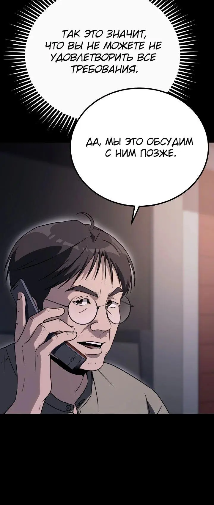 Страница 6 главы 12 манги Тысячеликий гениальный актер / The Thousand Faces Actor