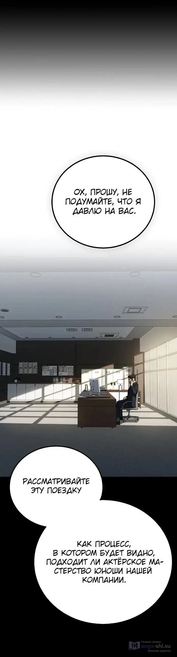 Страница 8 главы 12 манги Тысячеликий гениальный актер / The Thousand Faces Actor