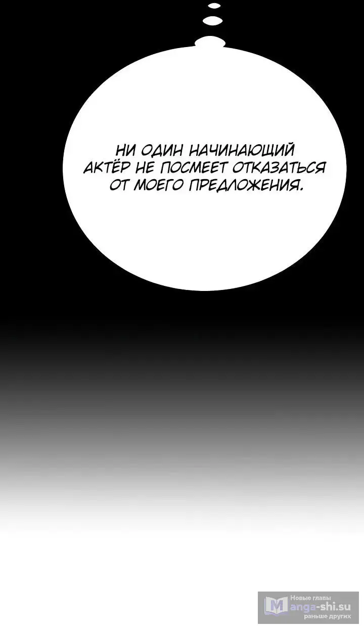 Страница 10 главы 12 манги Тысячеликий гениальный актер / The Thousand Faces Actor