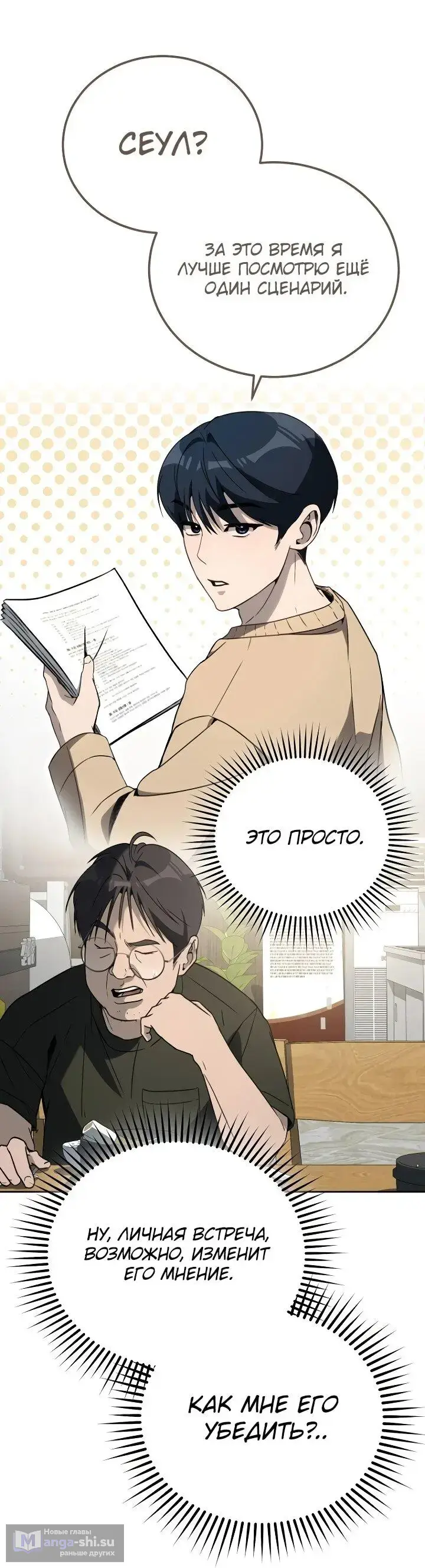 Страница 12 главы 12 манги Тысячеликий гениальный актер / The Thousand Faces Actor