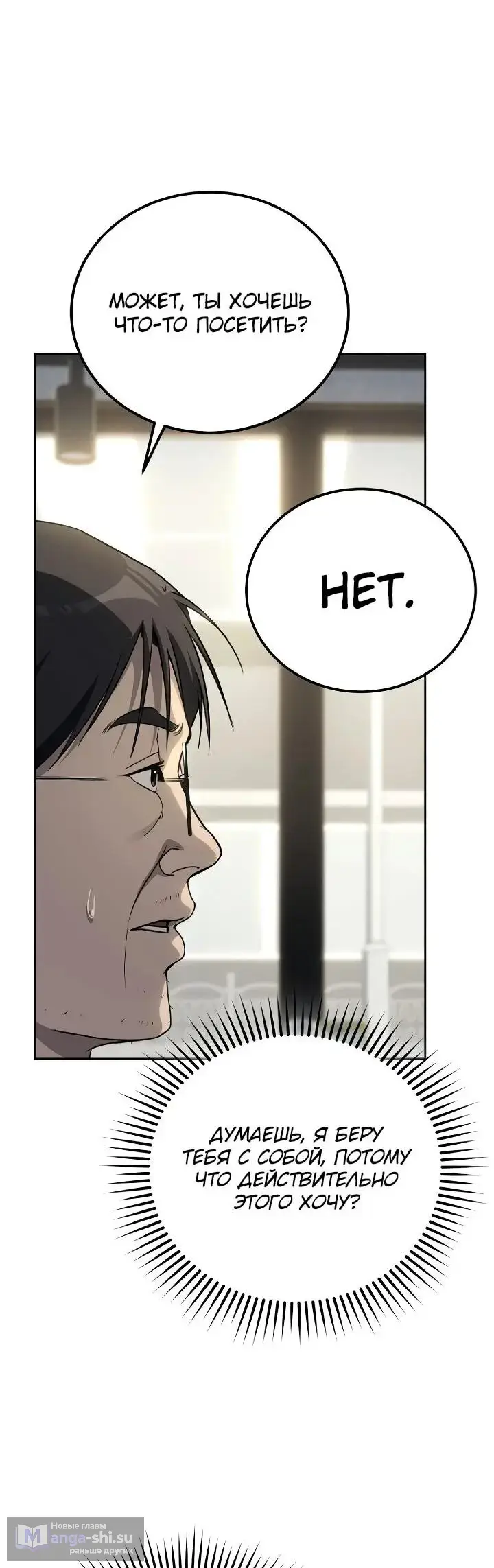 Страница 34 главы 12 манги Тысячеликий гениальный актер / The Thousand Faces Actor