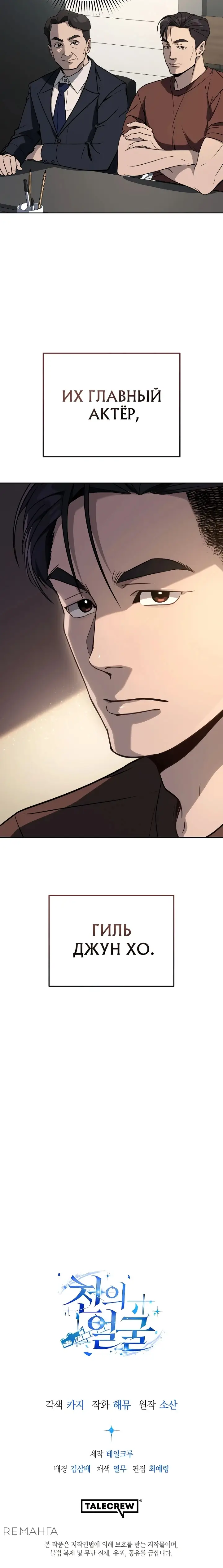 Страница 59 главы 12 манги Тысячеликий гениальный актер / The Thousand Faces Actor
