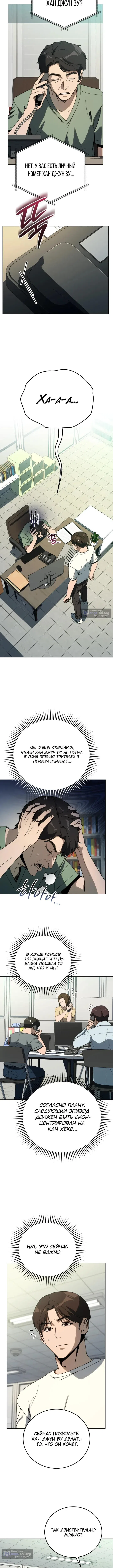 Страница 4 главы 49 манги Тысячеликий гениальный актер / The Thousand Faces Actor
