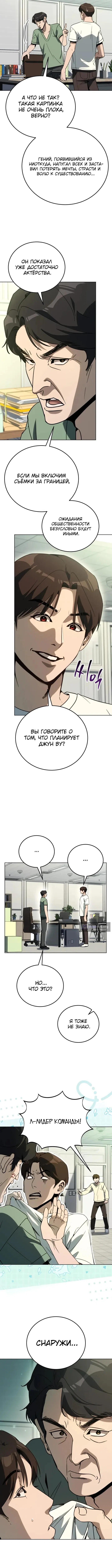 Страница 5 главы 49 манги Тысячеликий гениальный актер / The Thousand Faces Actor