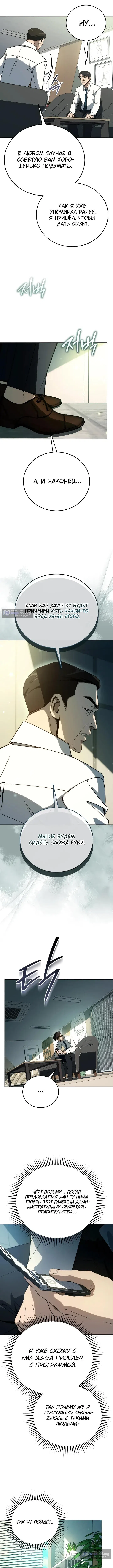 Страница 7 главы 49 манги Тысячеликий гениальный актер / The Thousand Faces Actor