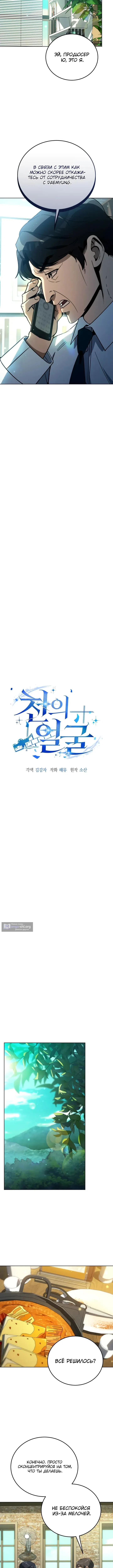 Страница 8 главы 49 манги Тысячеликий гениальный актер / The Thousand Faces Actor