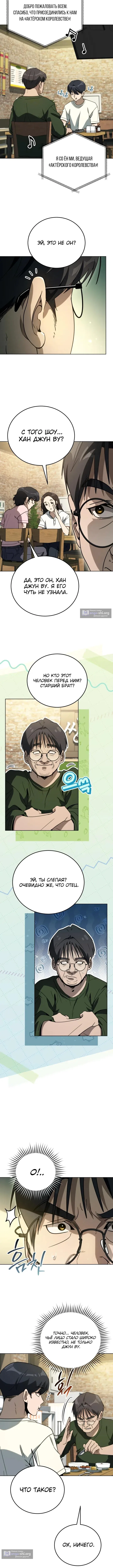 Страница 10 главы 49 манги Тысячеликий гениальный актер / The Thousand Faces Actor