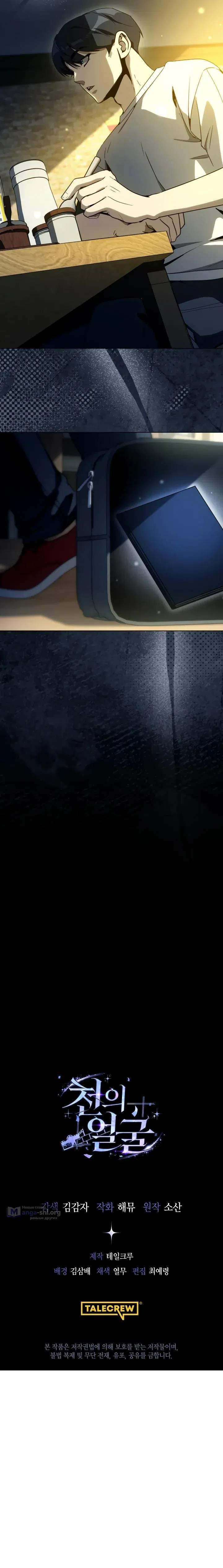 Страница 13 главы 49 манги Тысячеликий гениальный актер / The Thousand Faces Actor