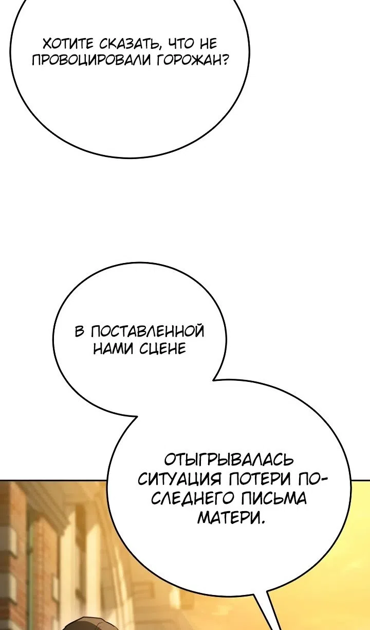 Страница 76 главы 34 манги Тысячеликий гениальный актер / The Thousand Faces Actor