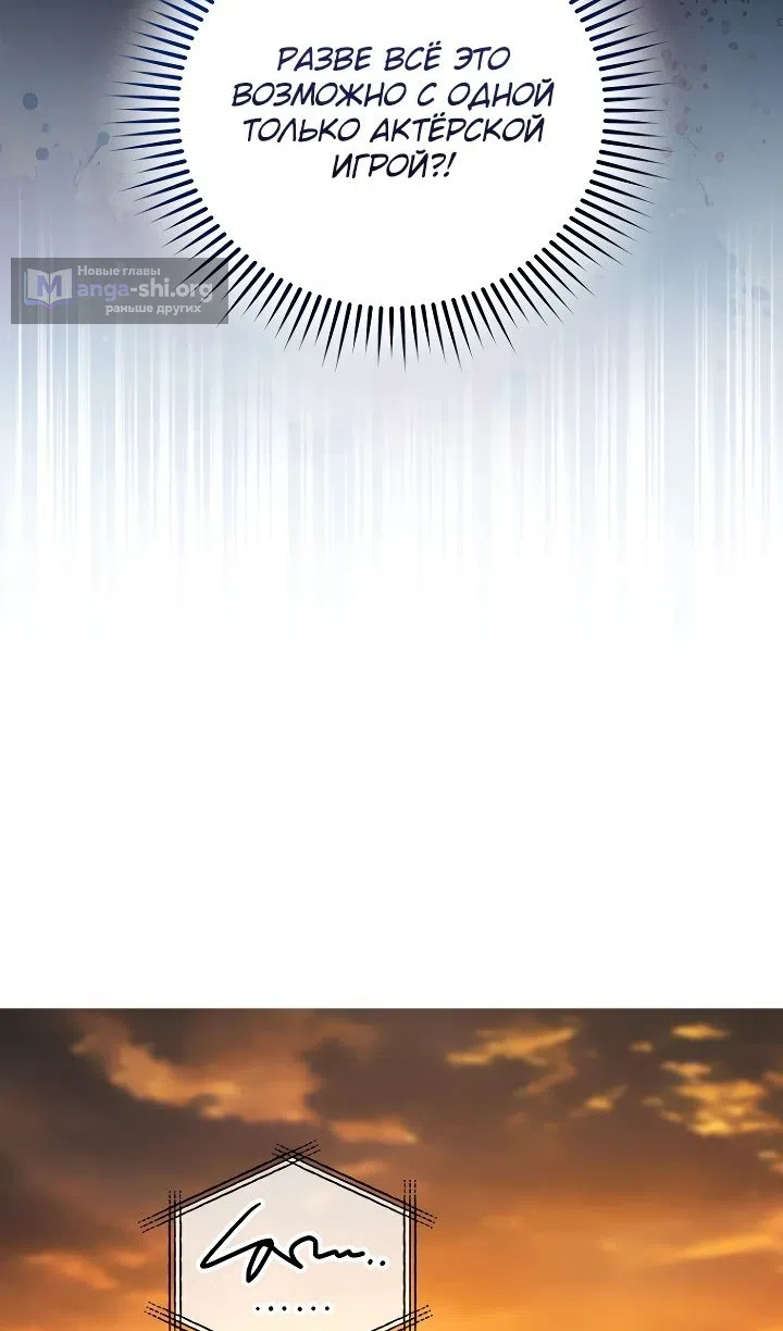 Страница 94 главы 34 манги Тысячеликий гениальный актер / The Thousand Faces Actor