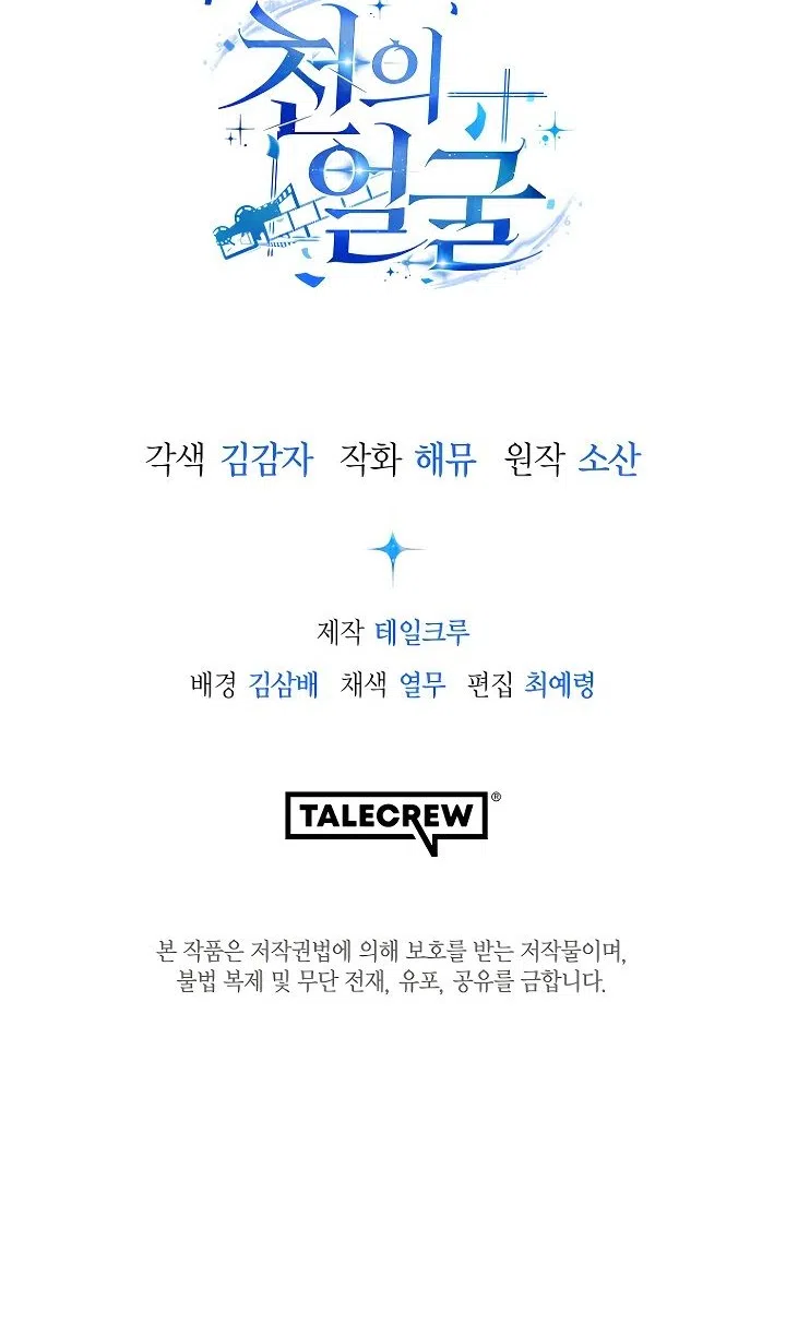 Страница 105 главы 34 манги Тысячеликий гениальный актер / The Thousand Faces Actor