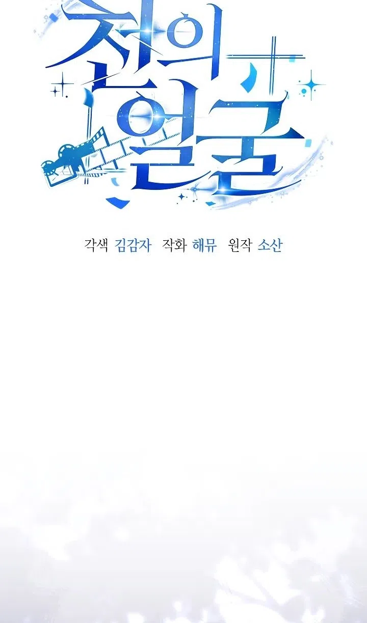 Страница 7 главы 36 манги Тысячеликий гениальный актер / The Thousand Faces Actor