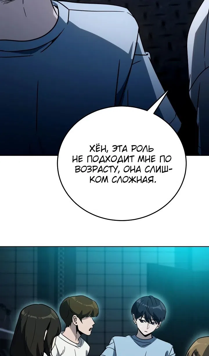 Страница 75 главы 36 манги Тысячеликий гениальный актер / The Thousand Faces Actor