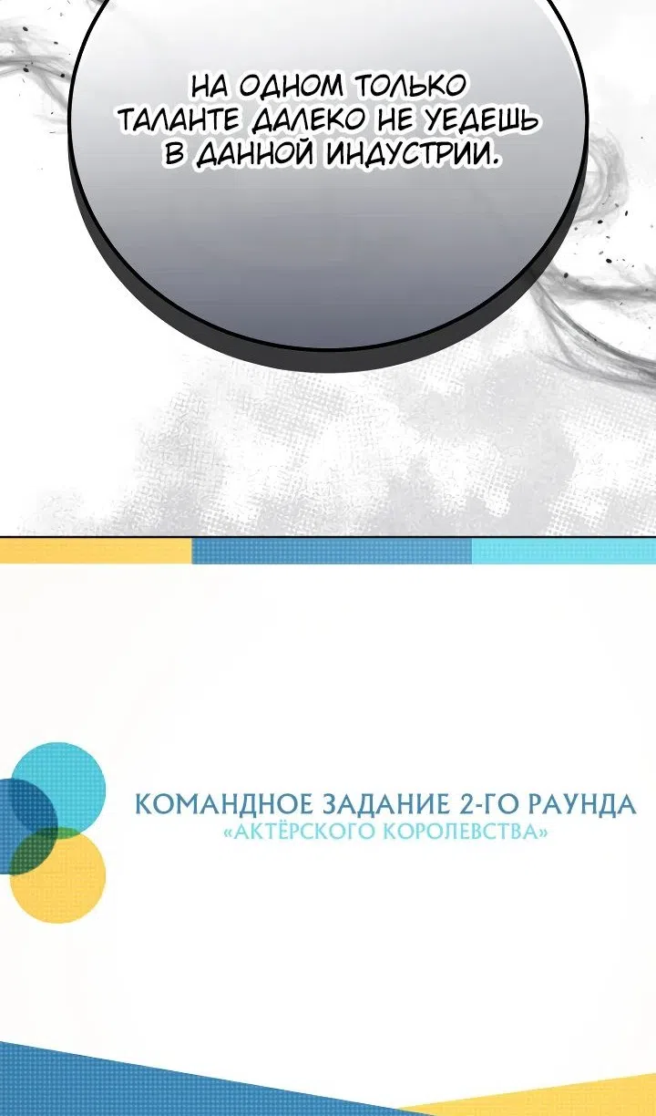 Страница 12 главы 29 манги Тысячеликий гениальный актер / The Thousand Faces Actor