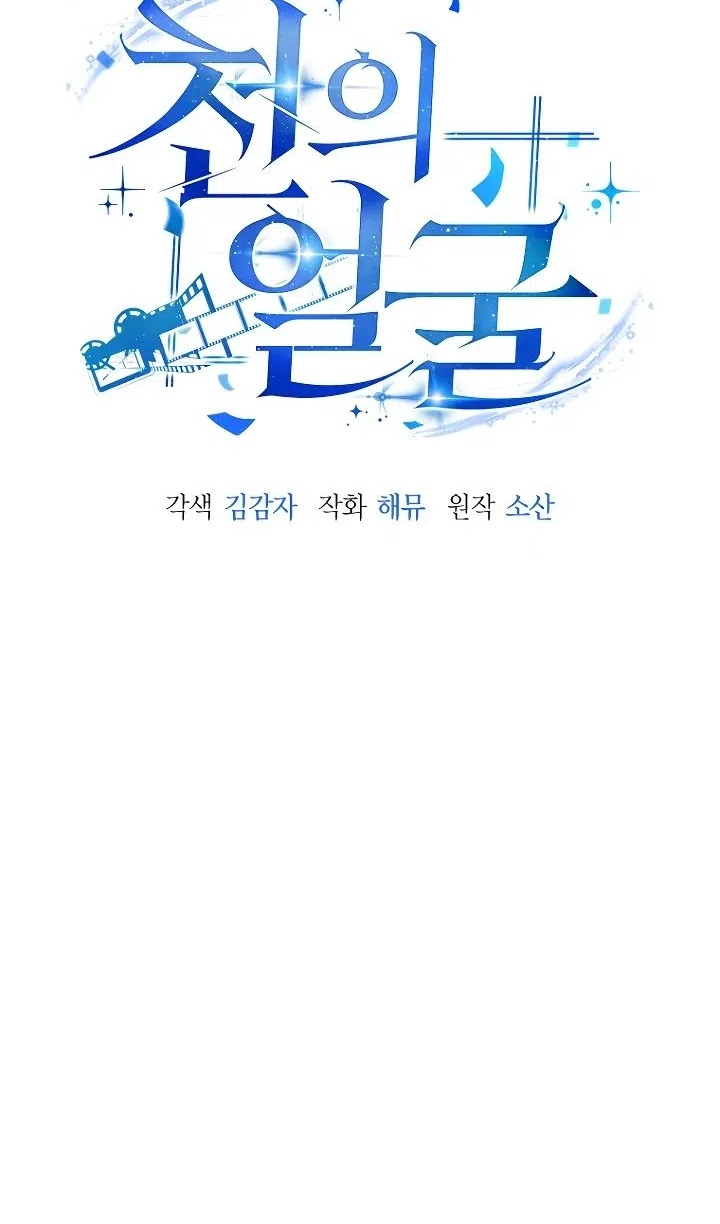 Страница 14 главы 29 манги Тысячеликий гениальный актер / The Thousand Faces Actor