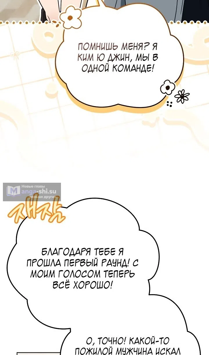 Страница 52 главы 29 манги Тысячеликий гениальный актер / The Thousand Faces Actor