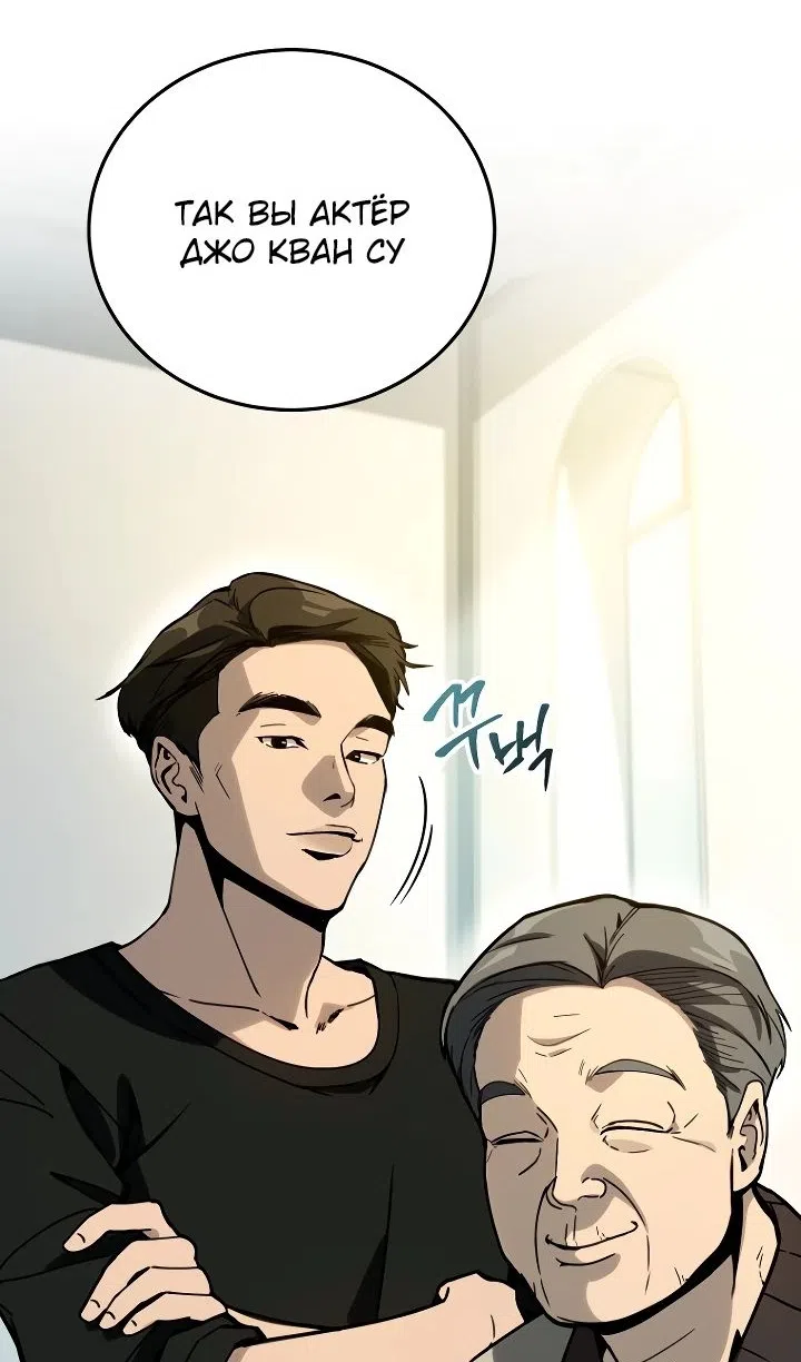 Страница 65 главы 29 манги Тысячеликий гениальный актер / The Thousand Faces Actor