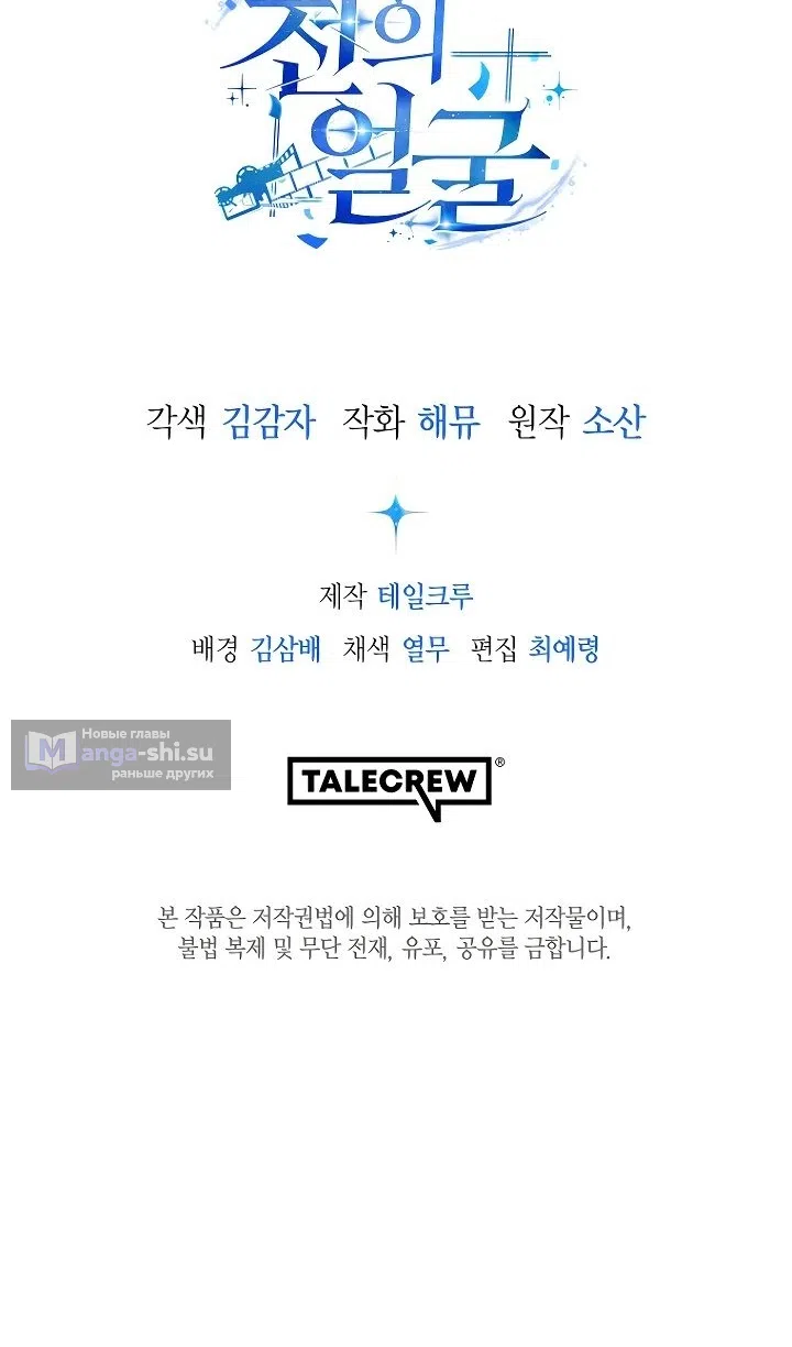 Страница 101 главы 29 манги Тысячеликий гениальный актер / The Thousand Faces Actor