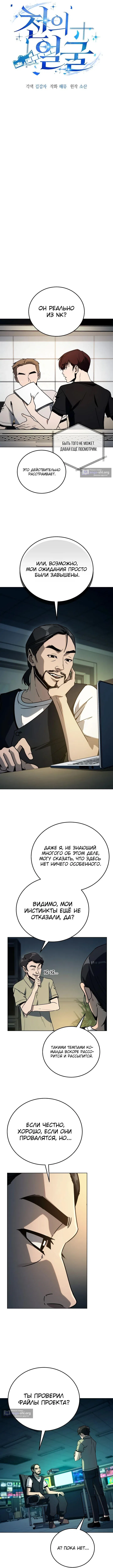 Страница 5 главы 40 манги Тысячеликий гениальный актер / The Thousand Faces Actor