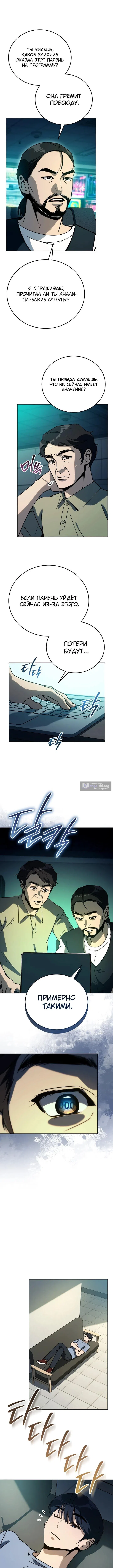 Страница 6 главы 40 манги Тысячеликий гениальный актер / The Thousand Faces Actor