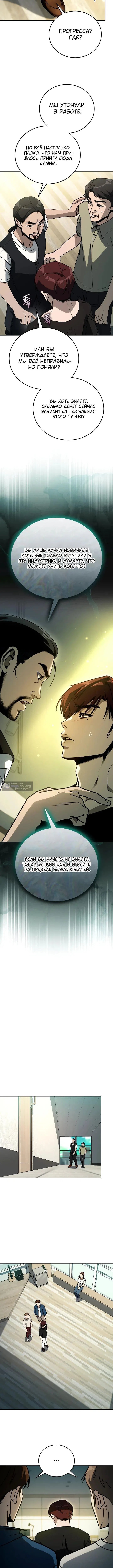 Страница 9 главы 40 манги Тысячеликий гениальный актер / The Thousand Faces Actor