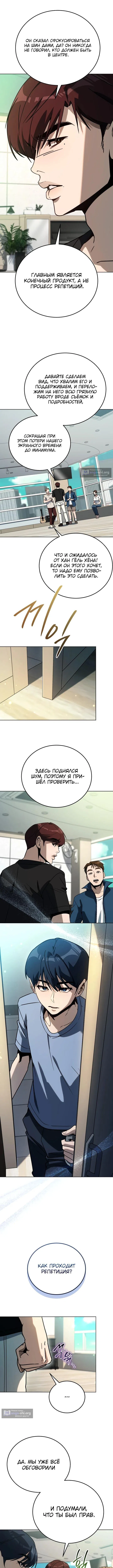 Страница 11 главы 40 манги Тысячеликий гениальный актер / The Thousand Faces Actor