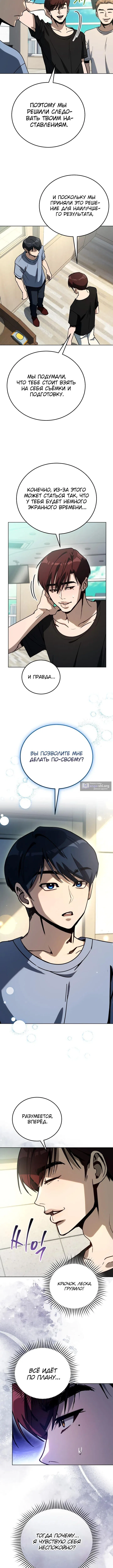 Страница 12 главы 40 манги Тысячеликий гениальный актер / The Thousand Faces Actor