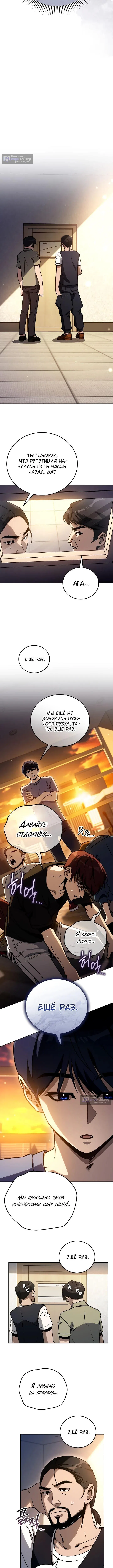 Страница 13 главы 40 манги Тысячеликий гениальный актер / The Thousand Faces Actor