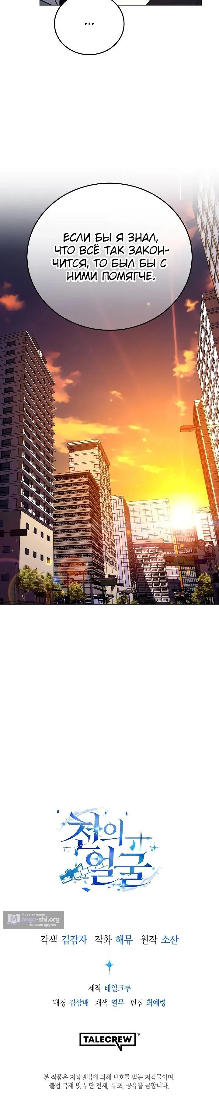 Страница 14 главы 40 манги Тысячеликий гениальный актер / The Thousand Faces Actor