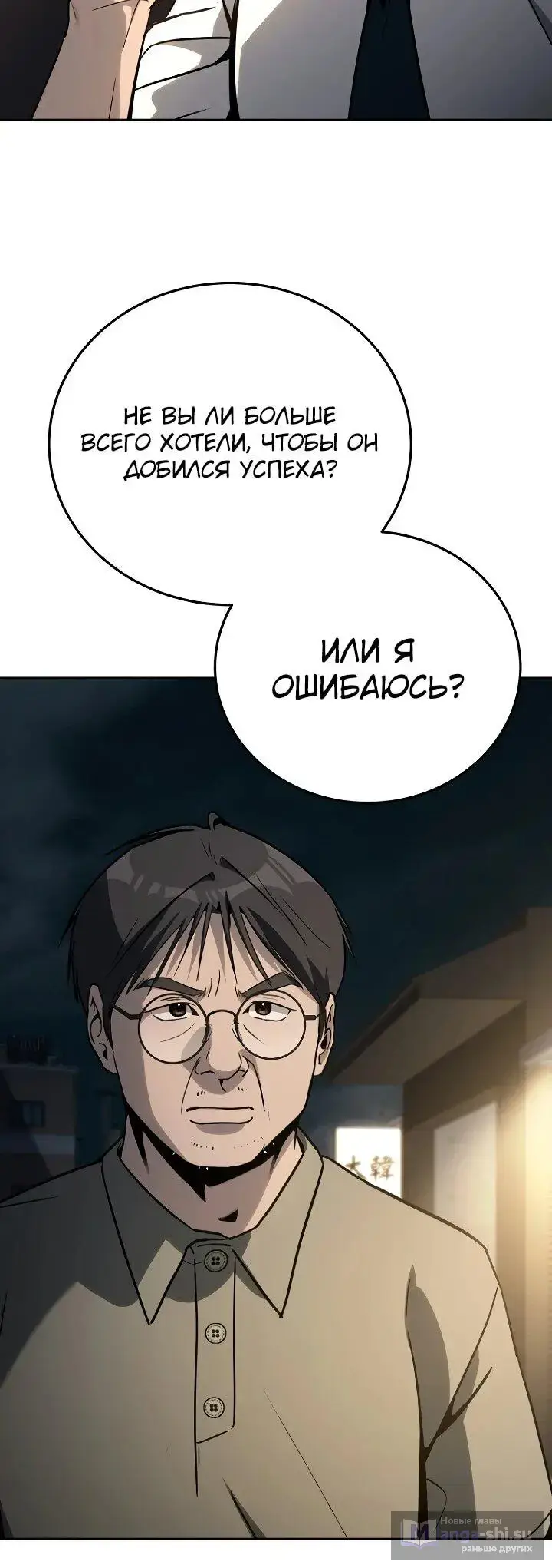 Страница 6 главы 19 манги Тысячеликий гениальный актер / The Thousand Faces Actor