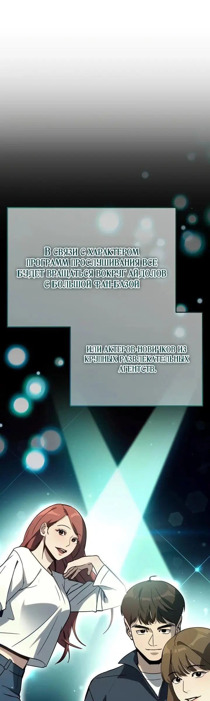Страница 15 главы 19 манги Тысячеликий гениальный актер / The Thousand Faces Actor