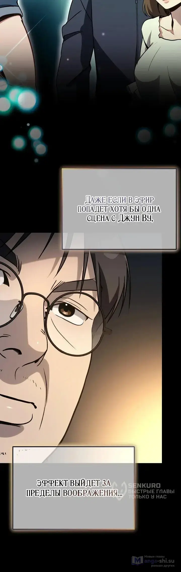 Страница 16 главы 19 манги Тысячеликий гениальный актер / The Thousand Faces Actor