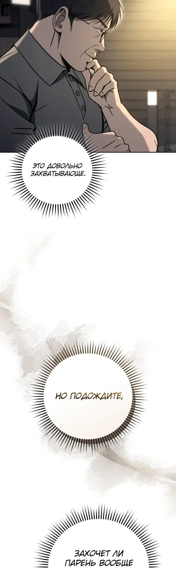 Страница 22 главы 19 манги Тысячеликий гениальный актер / The Thousand Faces Actor