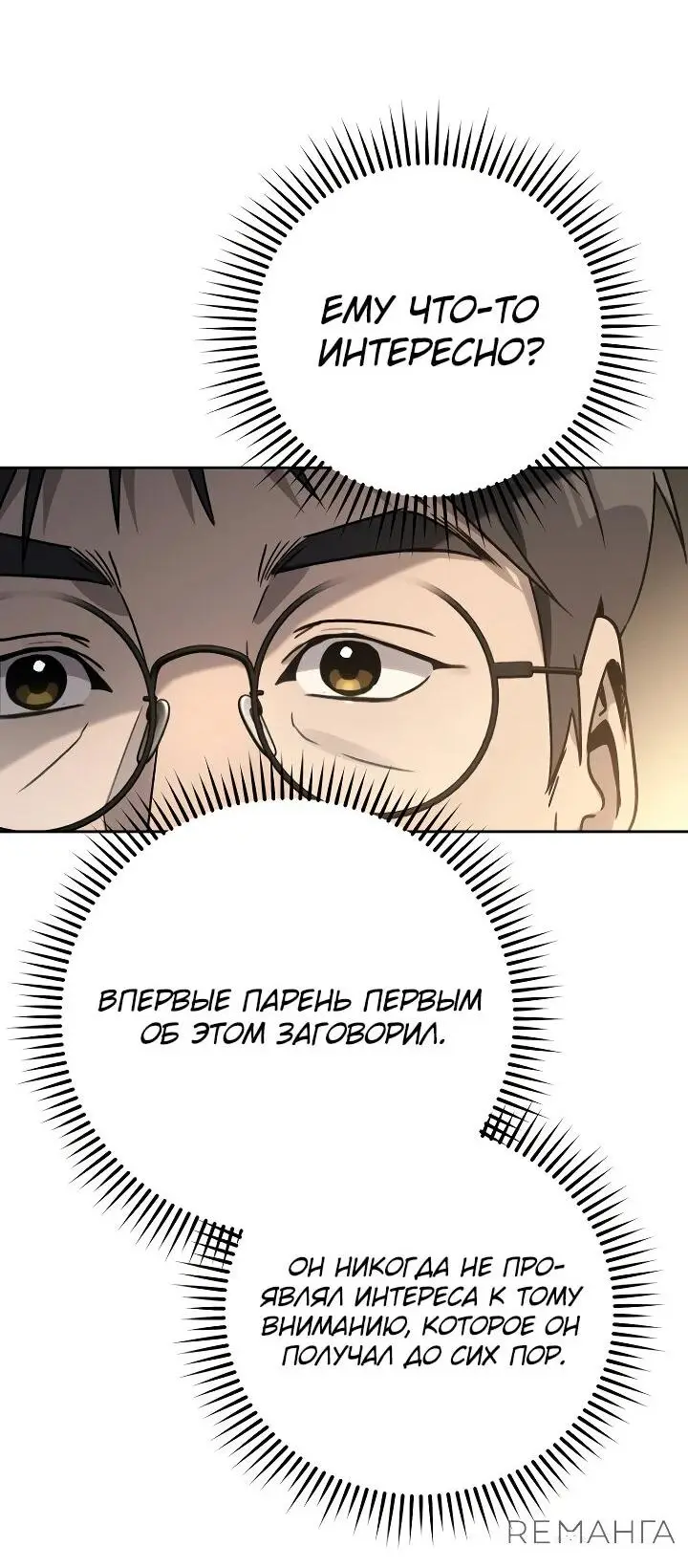 Страница 38 главы 19 манги Тысячеликий гениальный актер / The Thousand Faces Actor