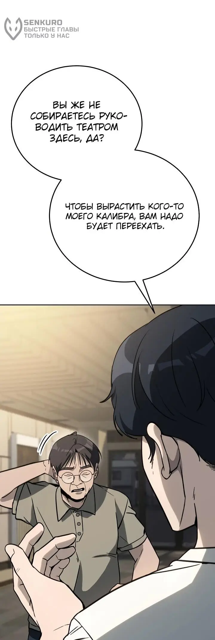 Страница 51 главы 19 манги Тысячеликий гениальный актер / The Thousand Faces Actor