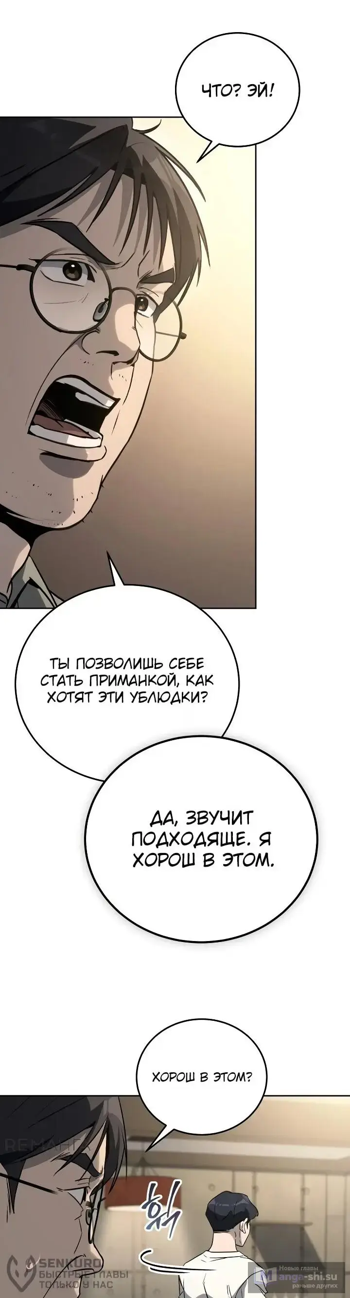 Страница 67 главы 19 манги Тысячеликий гениальный актер / The Thousand Faces Actor