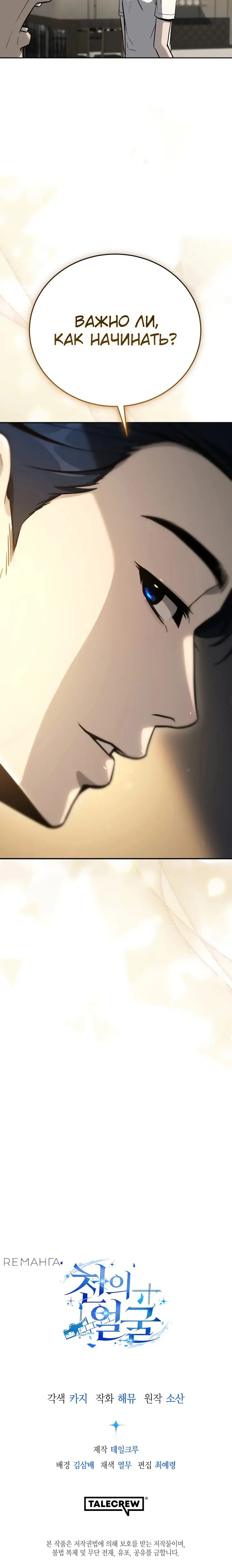 Страница 68 главы 19 манги Тысячеликий гениальный актер / The Thousand Faces Actor