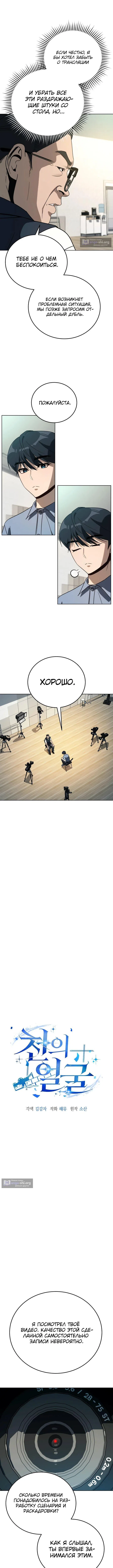 Страница 4 главы 44 манги Тысячеликий гениальный актер / The Thousand Faces Actor