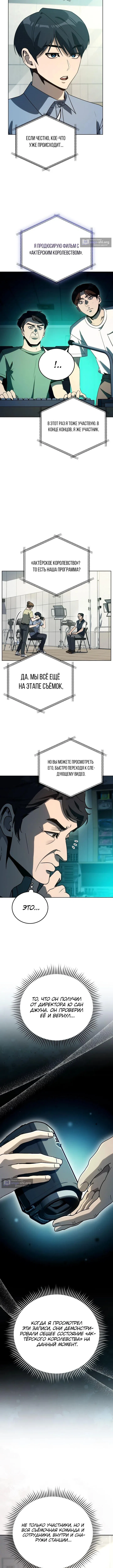 Страница 10 главы 44 манги Тысячеликий гениальный актер / The Thousand Faces Actor