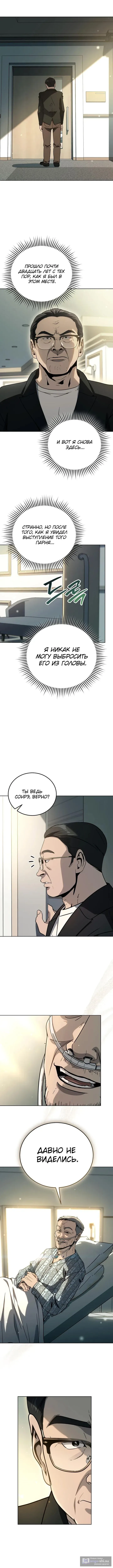 Страница 5 главы 32 манги Тысячеликий гениальный актер / The Thousand Faces Actor