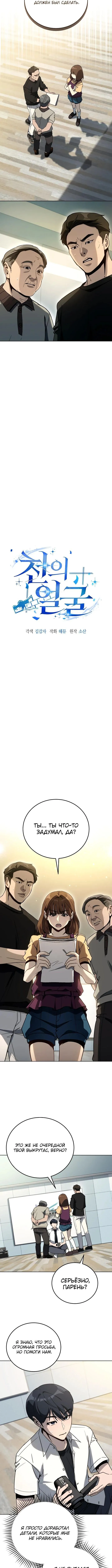 Страница 6 главы 30 манги Тысячеликий гениальный актер / The Thousand Faces Actor