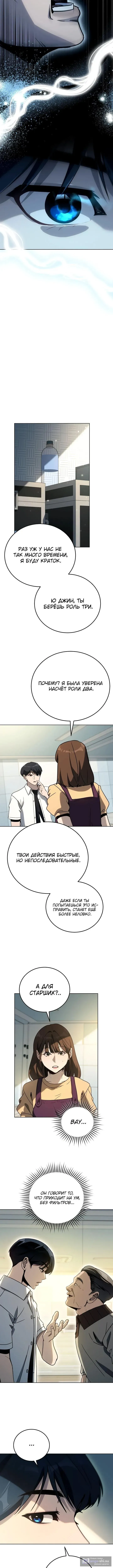 Страница 10 главы 30 манги Тысячеликий гениальный актер / The Thousand Faces Actor